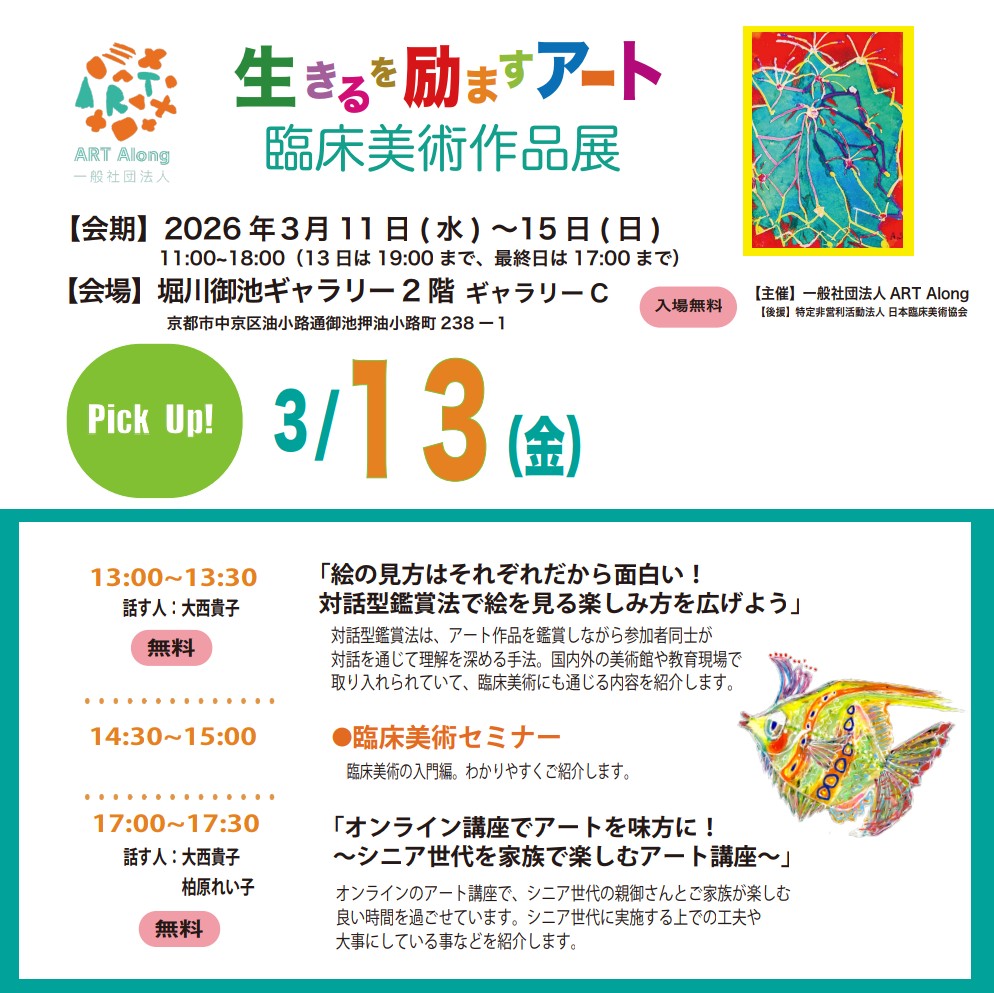 一般社団法人 ART Along 【公式】 tweet media