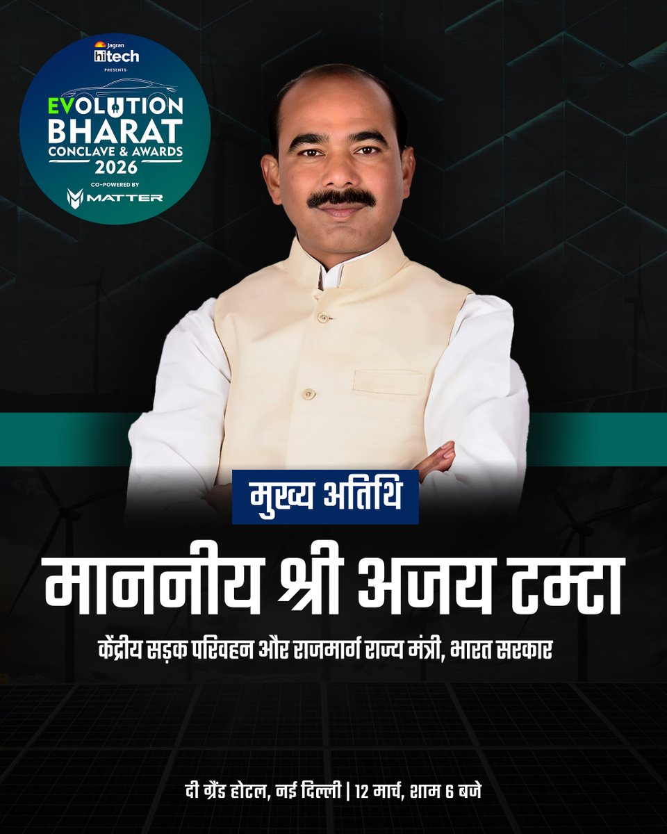 JagranNews's tweet image. EVolution Bharat Conclave &amp;amp; Awards 2026- केंद्रीय सड़क परिवहन और राजमार्ग राज्य मंत्री अजय टम्टा समारोह में मुख्य अतिथि के रूप में आमंत्रित हैं। इलेक्ट्रिक मोबिलिटी पर उनकी क्या नीति है, जरूर जानें।

📍 New Delhi 
📅12 March 2026

#EVolutionBharat #JagranEV #FutureOfMobility