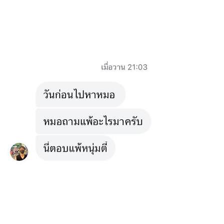 เหมือนจะไม่สบาย