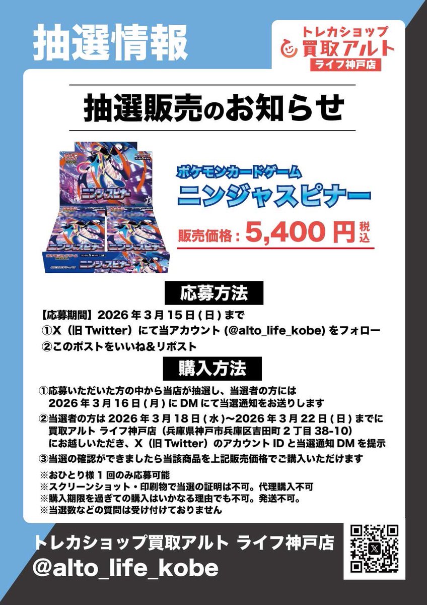 トレカショップ 買取アルト ライフ神戸店 💫オリパ/ポケカ/ワンピカ/PSA 買取強化中🔥 tweet media