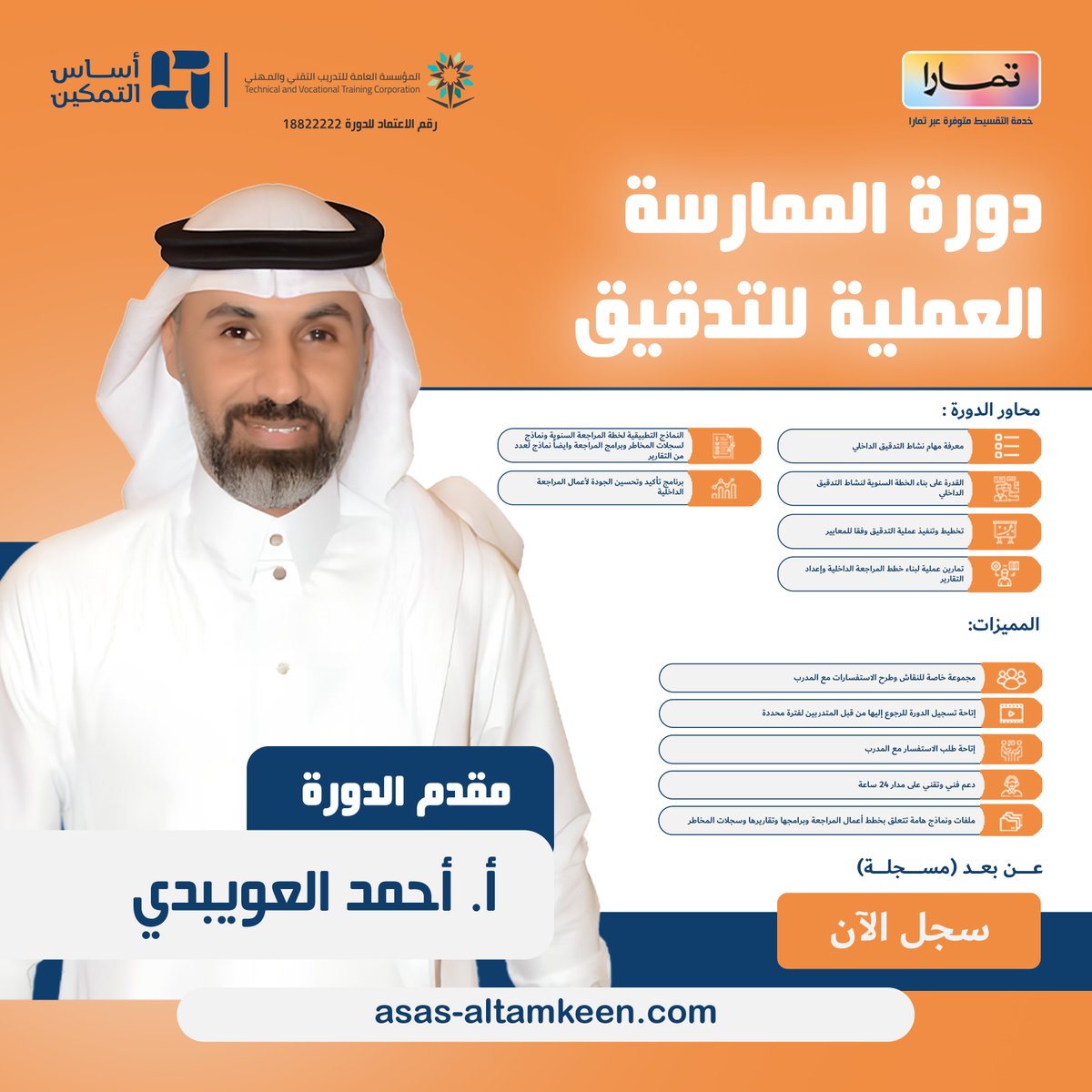 أساس التمكين للتدريب tweet media