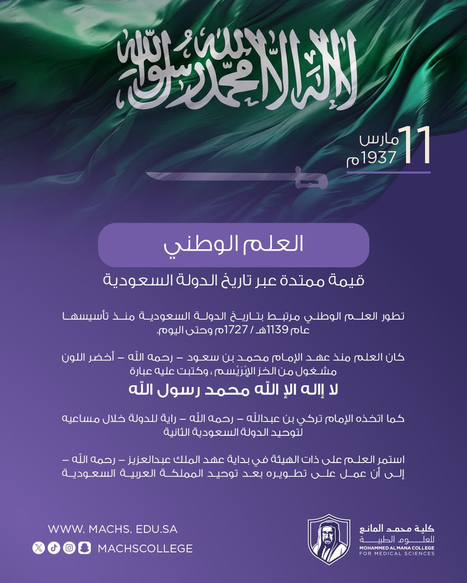 كلية محمد المانع للعلوم الطبية tweet media