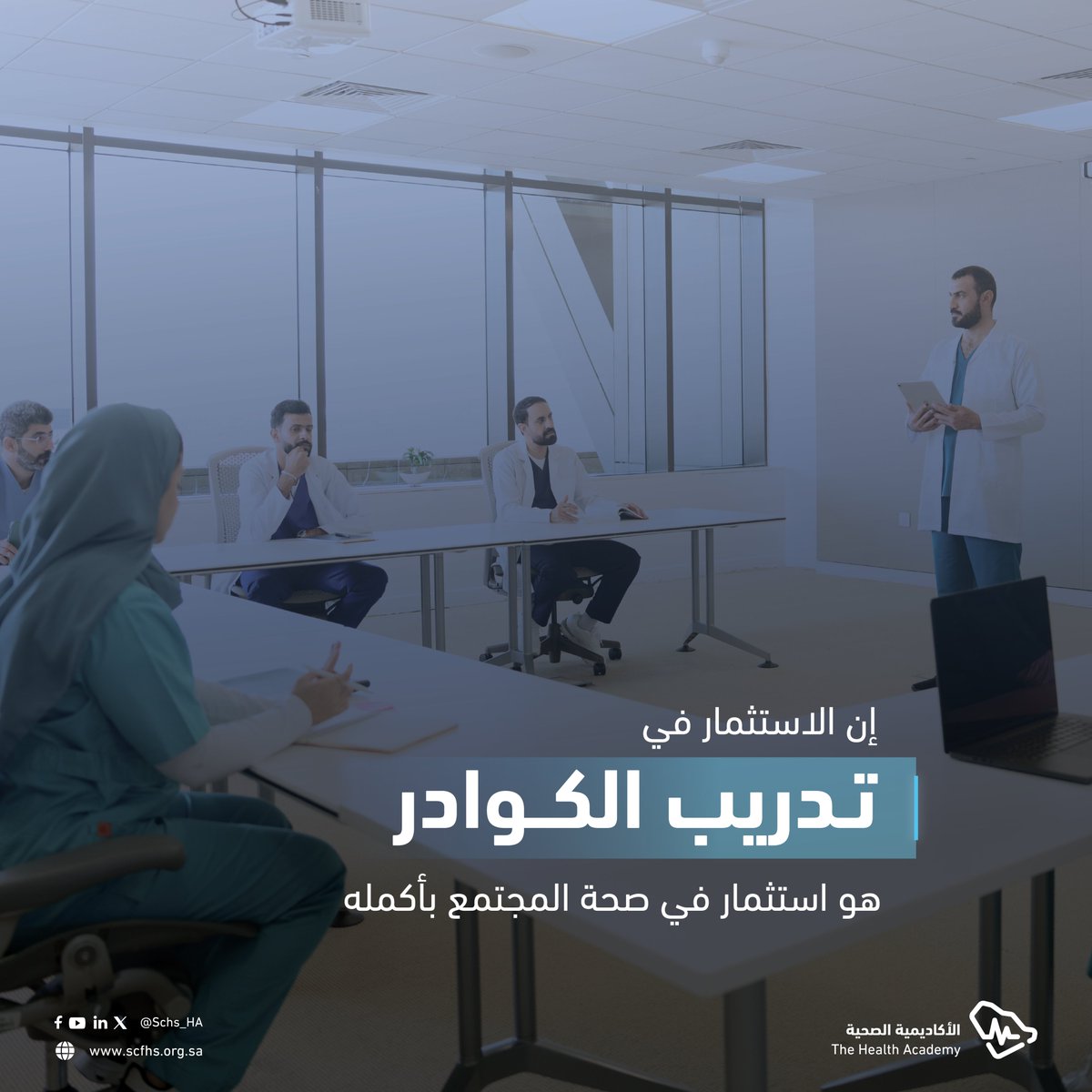 الأكاديمية الصحية tweet media