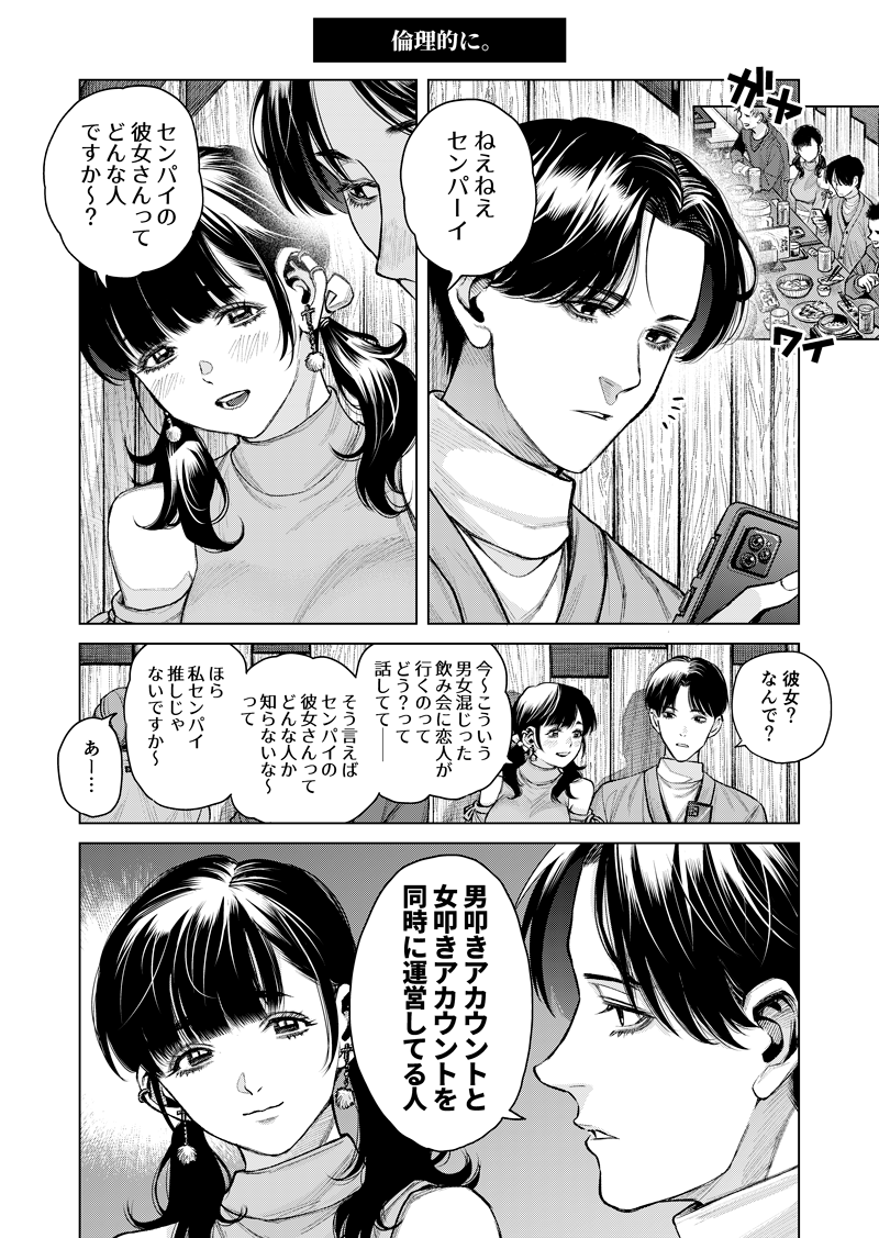 『倫理的に。』 