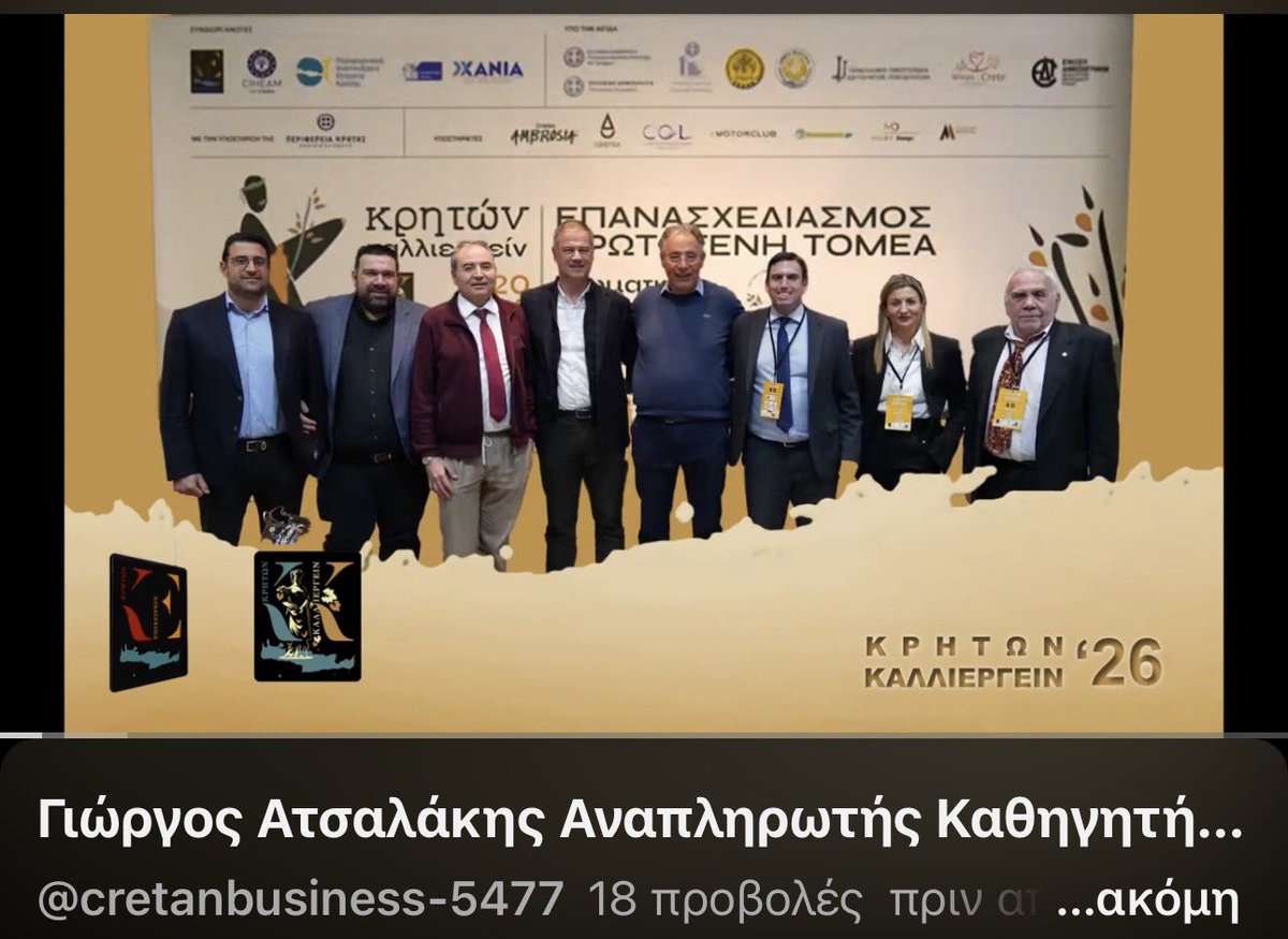 AtsalakisGeorge's tweet photo. Ημερίδα ΚΡΗΤΩΝ ΚΑΛΛΙΕΡΓΕΙΝ 2026 Ομιλία: Καινοτομία, Βιωσιμότητα και Πολιτικές ανασυγκρότησης.
#agriculture #farming #maich #innovation #sustainability #olivoil #digital
https://t.co/kpej06vS28 https://t.co/x9wyBCPGWB