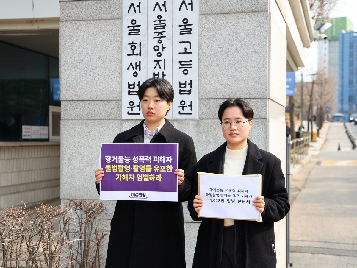 womensparty2020's tweet photo. 여성의당은 오늘 약물 이용 성폭행 사건 관련 1심 재판에 참석했습니다. 많은 분들의 뜨거운 연대 덕분에, 사흘 만에 11,028인의 탄원서를 모을 수 있었습니다.

이 사건은 약물과 디지털 성범죄가 결합된 경우 중 드물게 명백한 증거가 확보된 사례입니다. 그럼에도 수사기관의 부실수사로 인해, 가해자는 현재 준강간이나 불법촬영물 유포 같은 성폭력 혐의가 아닌 극히 일부의 혐의로만 재판을 받고 있습니다.

여성의당은 가해자가 스스로 저지른 성범죄에 관해 빠짐없이 수사와 재판을 받을 수 있도록 다음 주 중 후속 대응을 이어갈 예정입니다.

가해자가 성범죄 처벌을 모두 피해가고, 440건의 불법촬영물을 합법적으로 소지하게 되지 않도록, 앞으로도 지속적인 연대를 요청드립니다.

오늘 재판 현장에는 방청석을 전부 채우고도 남을 정도로 많은 분들이 참석해주셨습니다. 여성폭력 피해자가 외롭게 고통받지 않도록 한달음에 달려와주신 분들께 진심 어린 감사의 말씀을 전합니다. 또한, 피해자의 목소리에 귀 기울이고 지지를 보내주신 11,028인의 시민분들께 감사드립니다.
