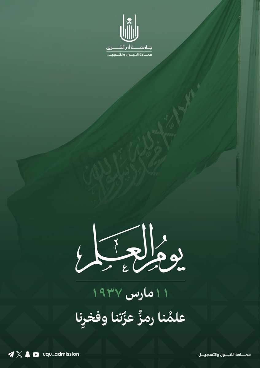 عمادة القبول والتسجيل tweet media