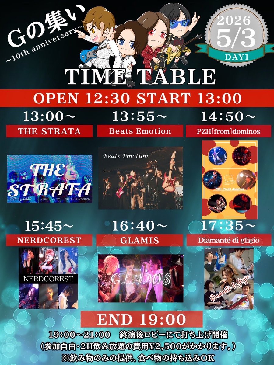 5/3(日) Gの集い
Beats Emotionさんのサポートキーボードとして参加します！
GLAYコピバンが集まるイベントになっています🎸
GLAYお好きな方、お時間合いましたらぜひお越しください✨