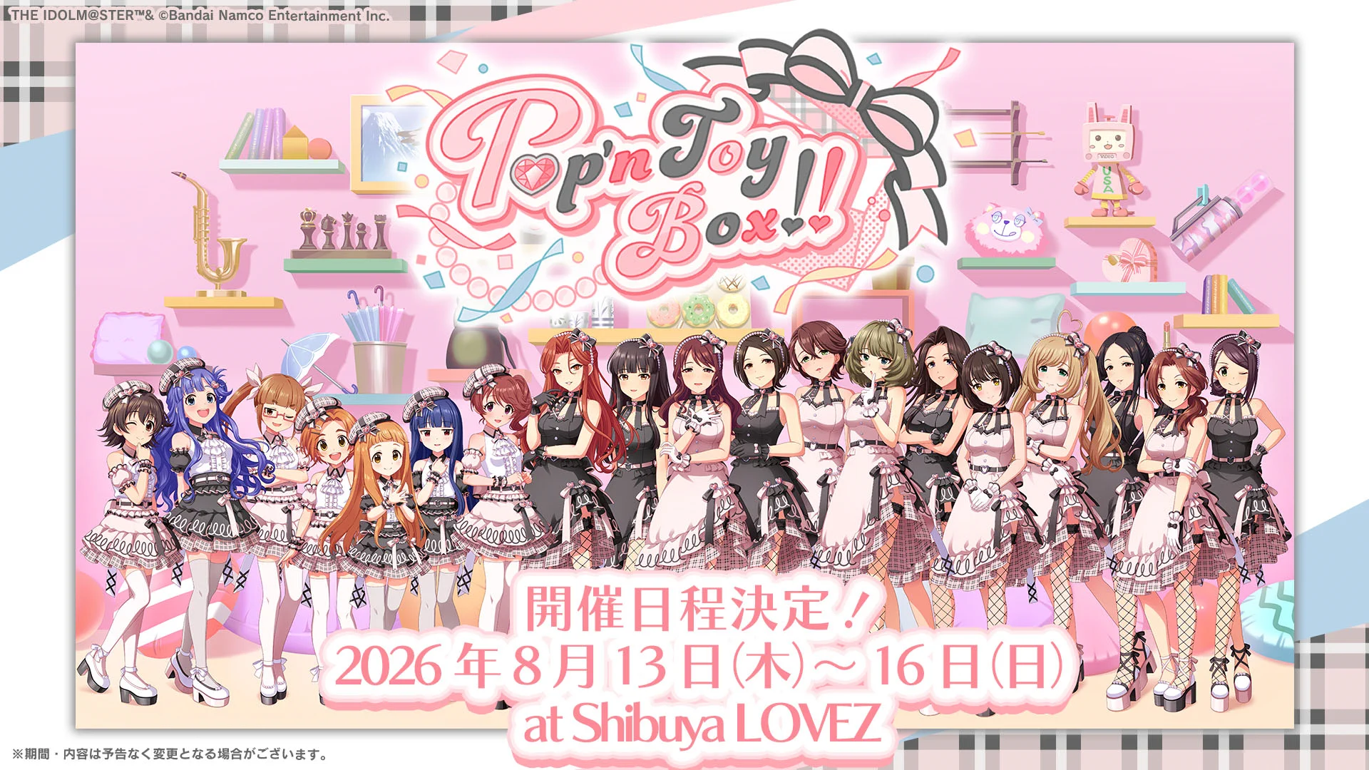 デレマス15周年突入！新xRライブ「Pop'n ToyBox!!」メイド衣装で開催決定