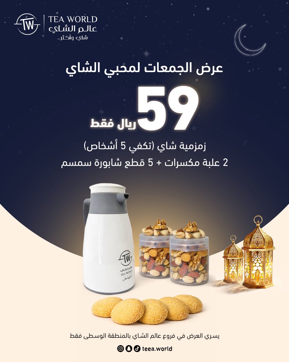 عالم الشاي tweet media