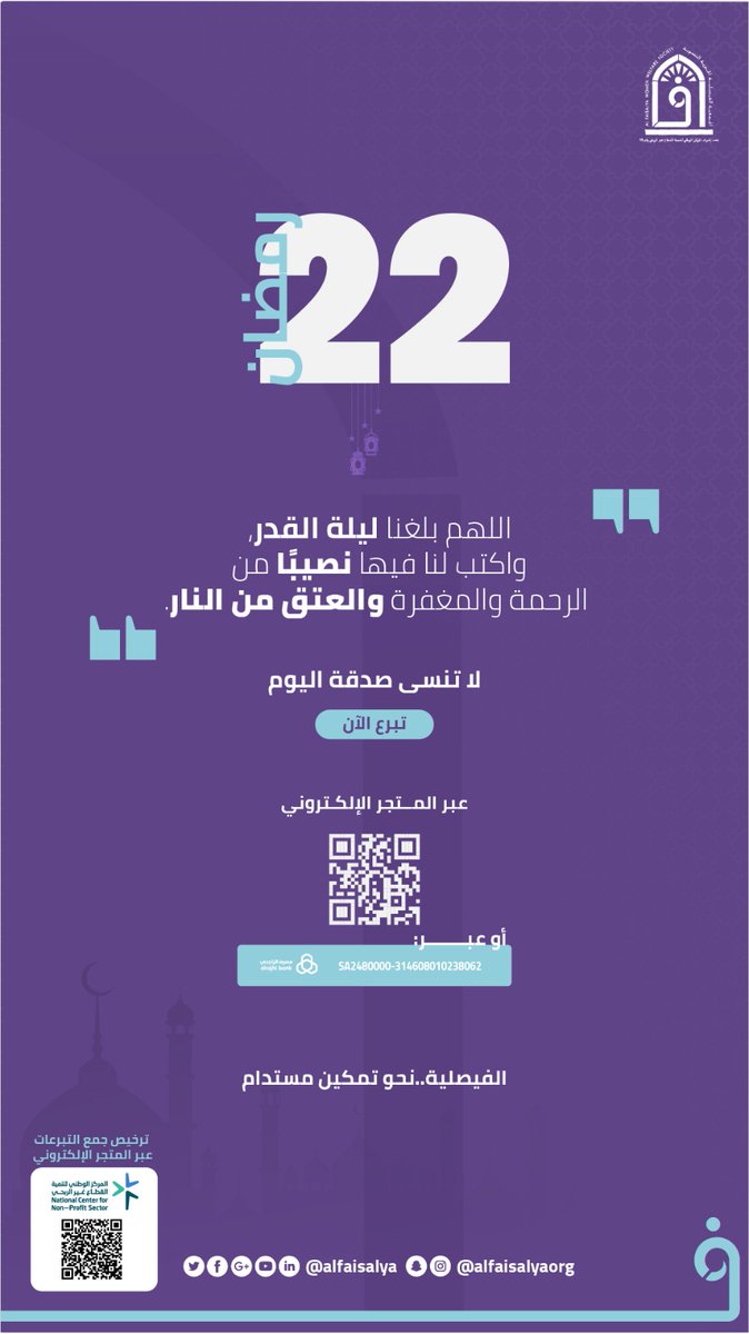 الجمعية الفيصلية الخيرية رقم 19 tweet media