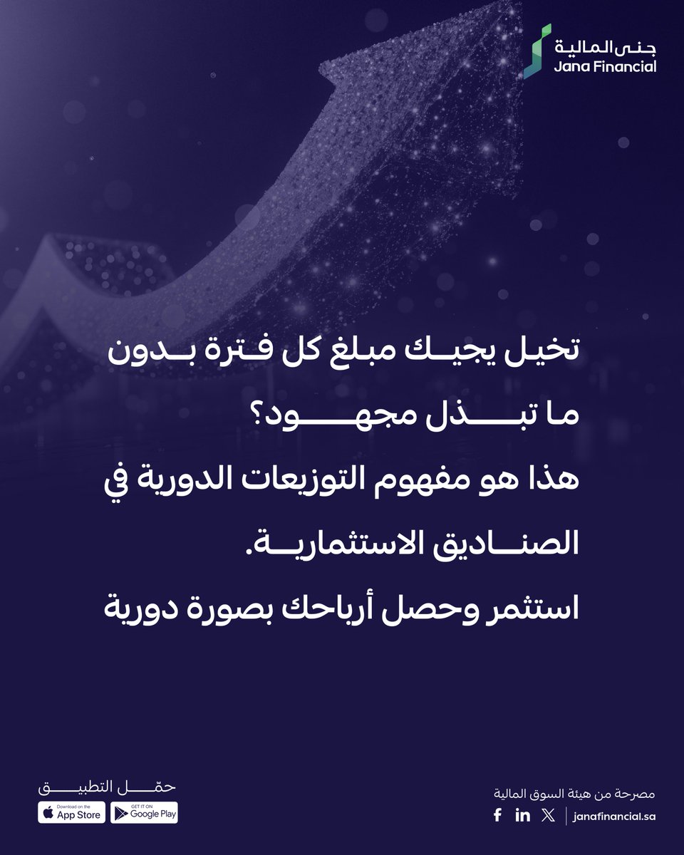 جنى المالية | Jana Financial tweet media