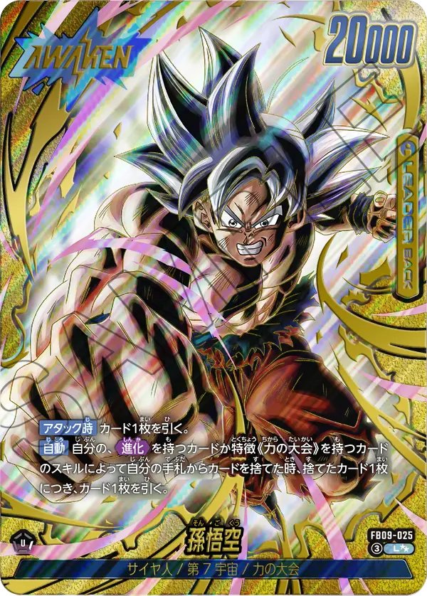 ドラゴンボールフュージョンワールド DUAL EVOLUTION ゴジータ FB09カード紹介】 3/14(土)発売、『ブースターパック DUAL EVOLUTION