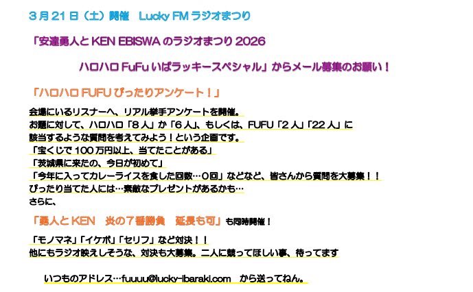 KEN EBISAWAのFuuuu!!ラジオ tweet media