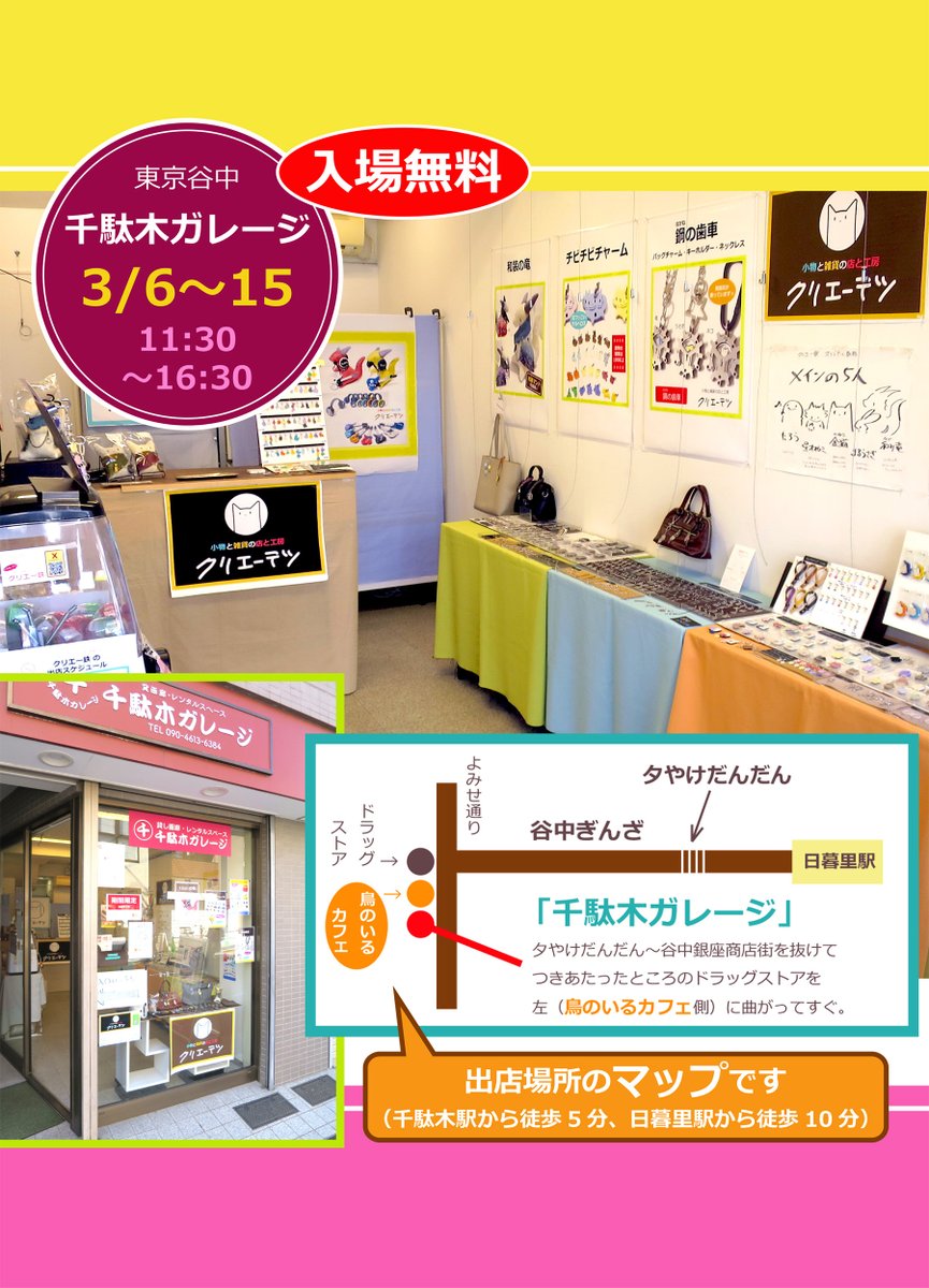 小物と雑貨の工房「クリエー鉄」 tweet media