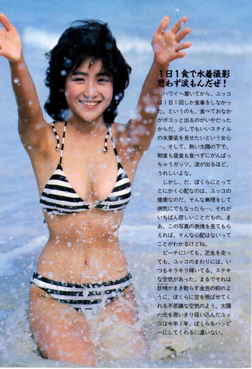 岡田有希子さん。 1985(昭和60)年1月1日～12日まで、ハワイへ。 1985年