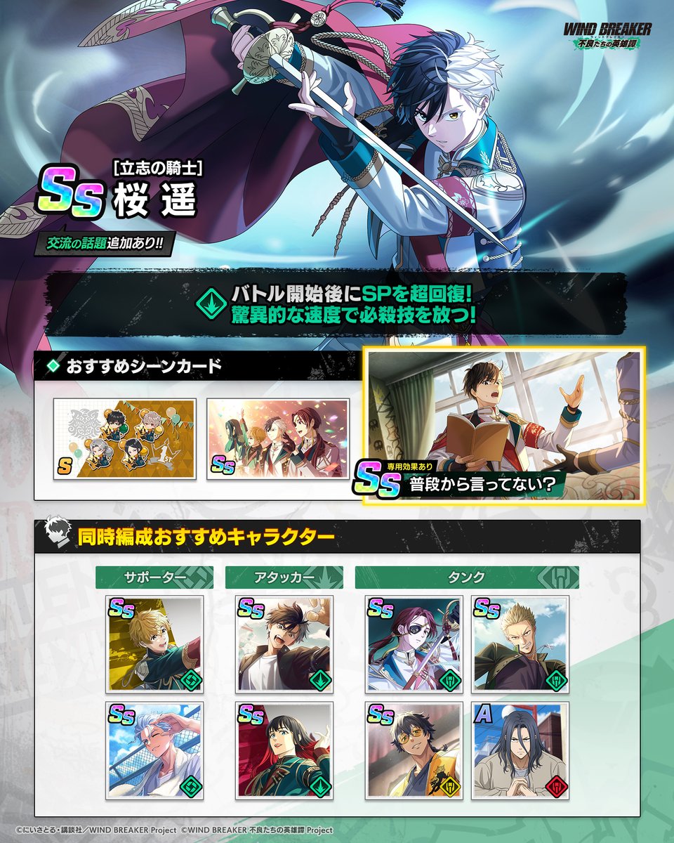 立志の騎士]桜 遥の紹介📝】 WAVE開始後にSPを超回復し、驚異的な速度