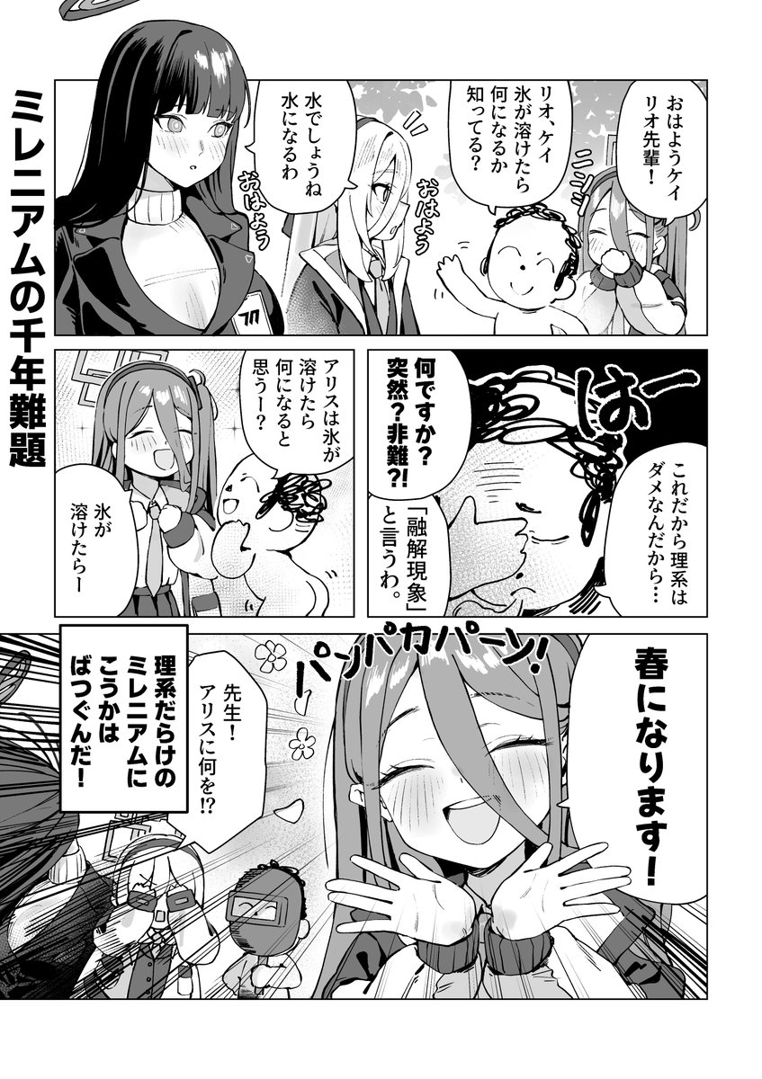 #ブルアカ

(1/2)