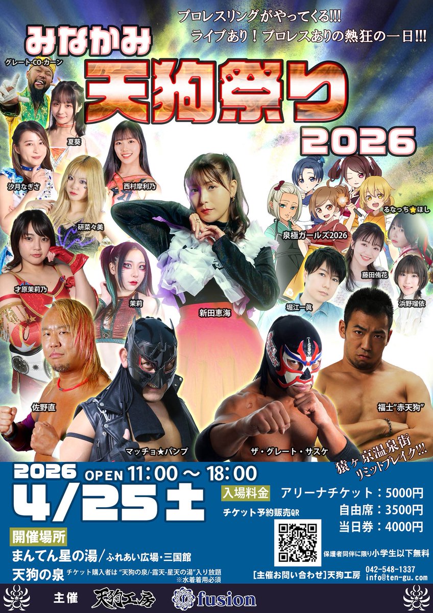 天狗の泉♨️-公式👺 tweet media