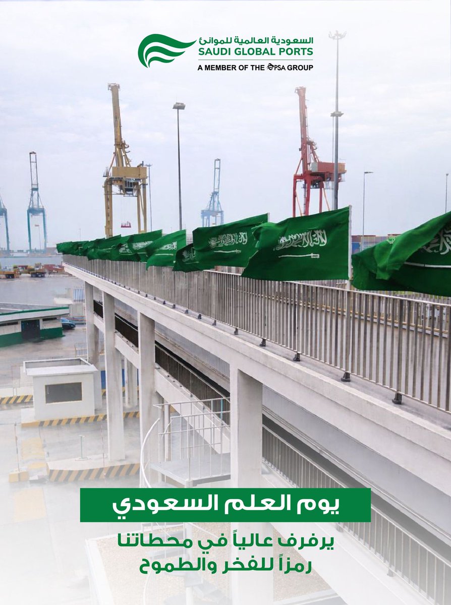 SaudiGlobalPorts tweet media