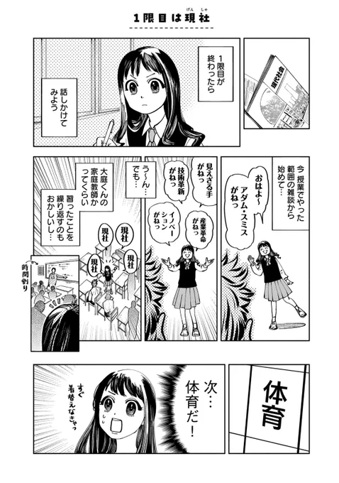 気になる男友達に挨拶するために、作戦を練る女の子の話(1/3) 