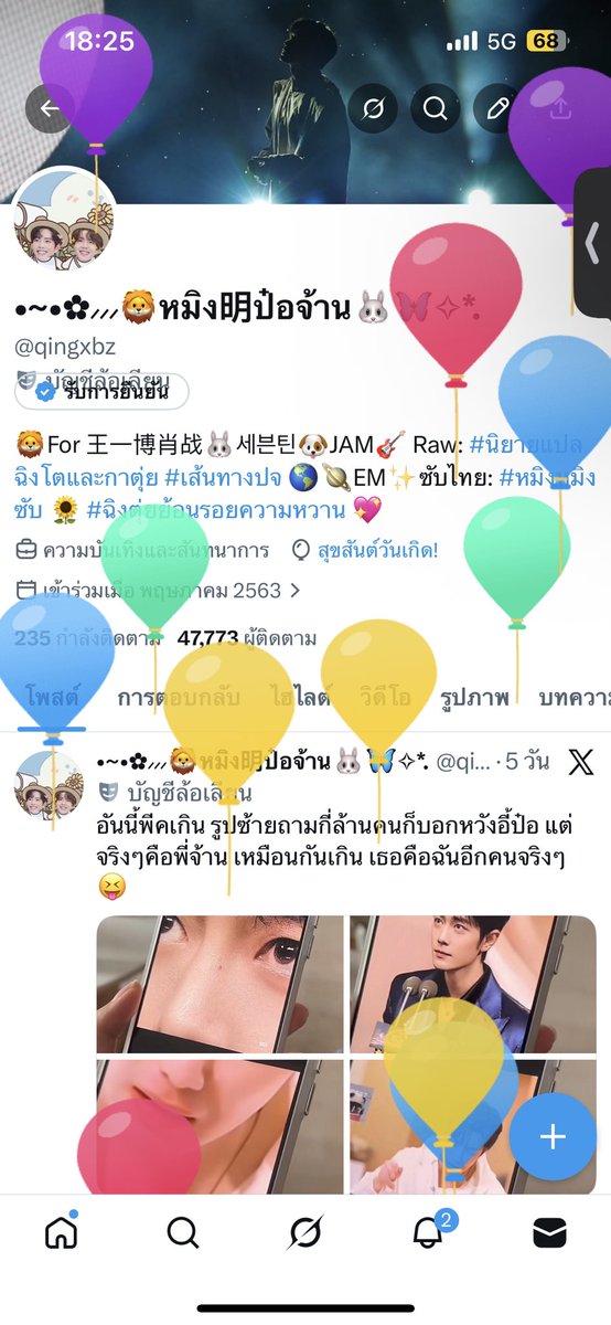 •~•✿⸝⸝⸝🦁หมิง明ป๋อจ้าน🐰🦋✧*. tweet media