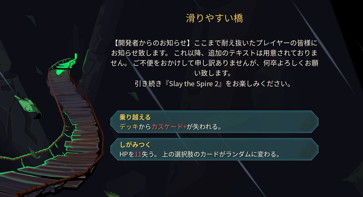 スレスパ2、橋で耐えまくってたら急に「現実」みたいなテキスト出てきて笑った
