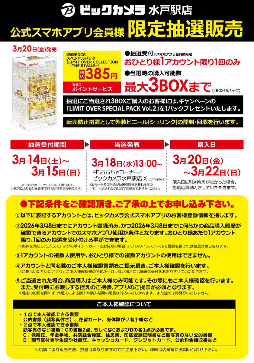 遊戯王OCG抽選販売】 3月20日発売の遊戯王OCG【LIMIT OVER COLLECTION