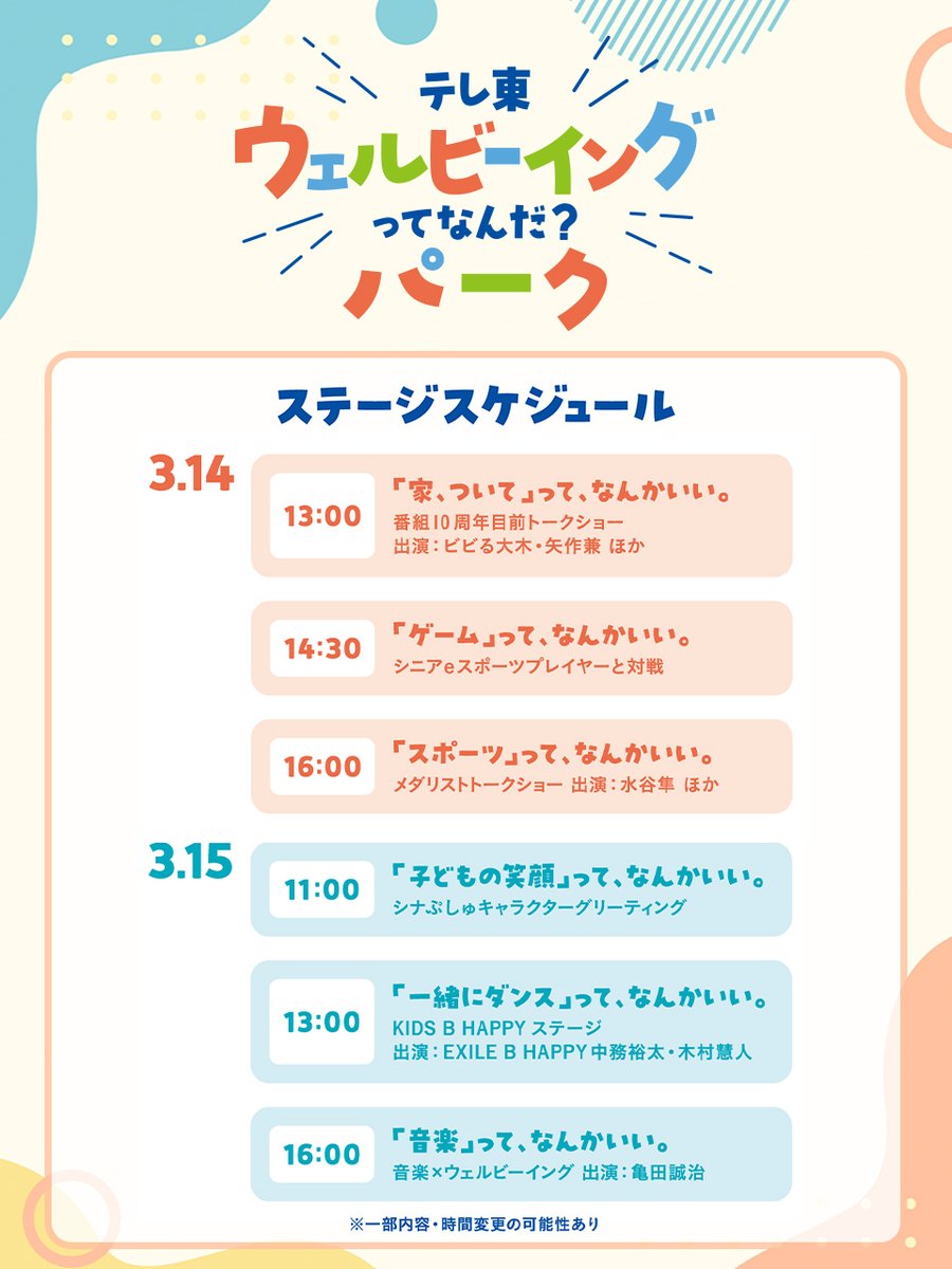 テレ東系ウェルビーイングってなんだ？WEEK tweet media