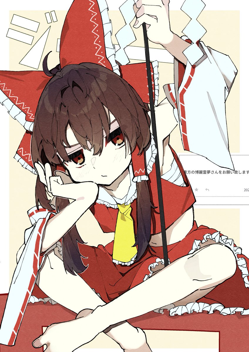 お題箱　博麗霊夢　#東方project