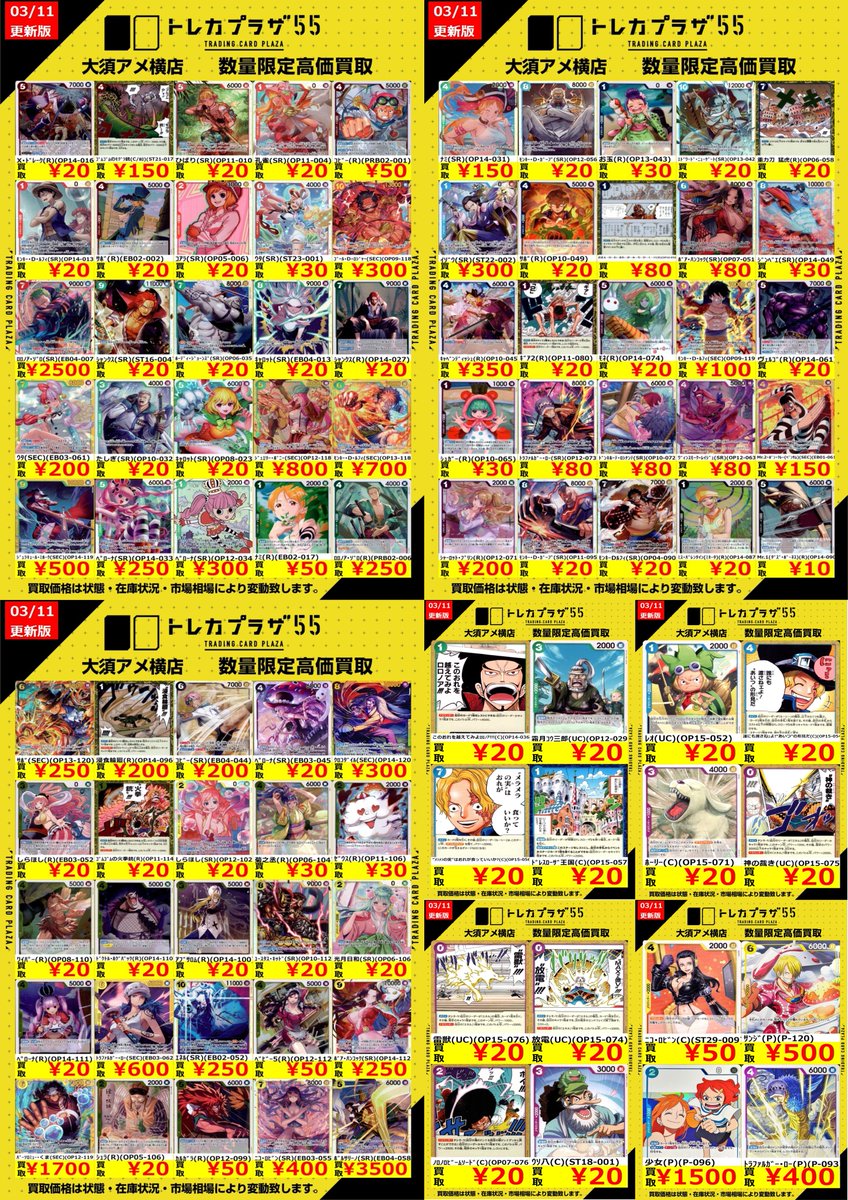 ワンピカード】【#ワンピースカード】 閉店後に失礼します🙇買取表更新