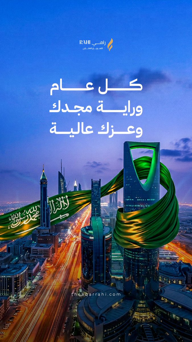 راهي للتسويق العقاري tweet media