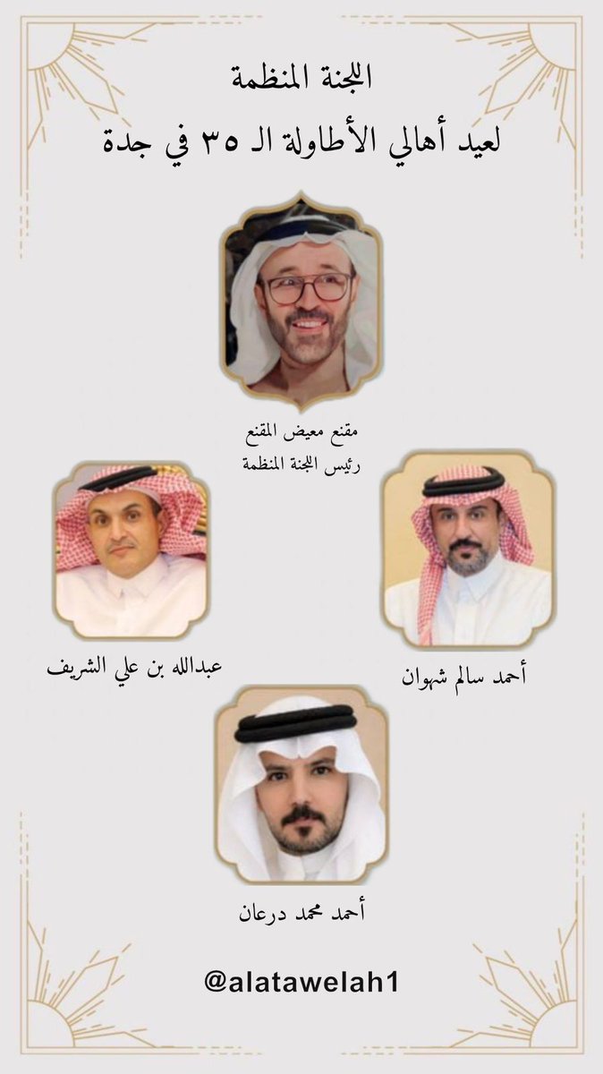 ملتقى الأطاولة tweet media