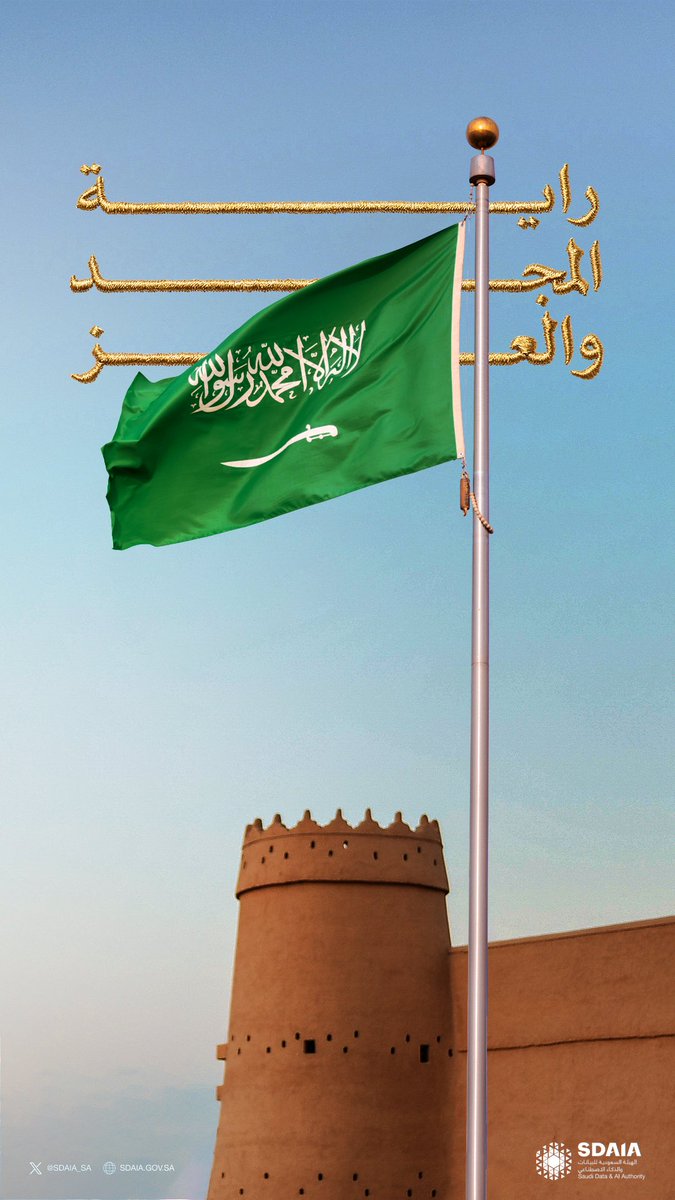 علمٌ يرفرف في الأفق، كأن الريح تُنشد مجده، والتاريخ يروي أمجاده.

#يوم_العلم
#سدايا