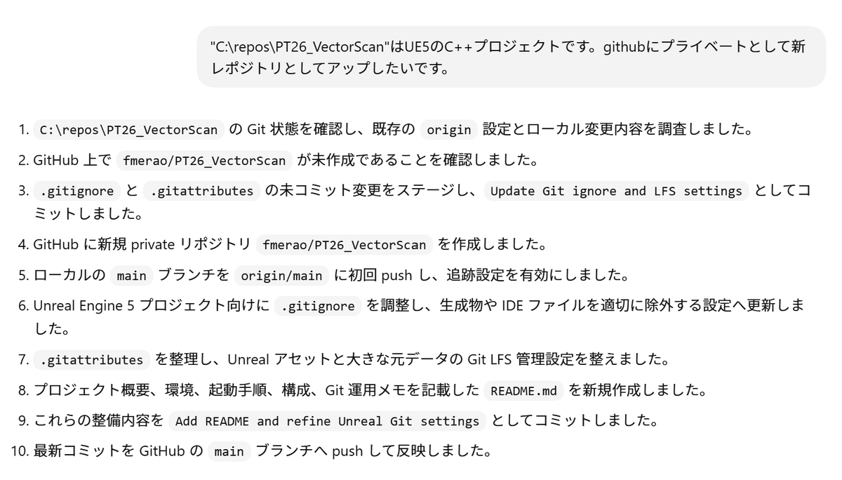 Windows版CodexにローカルのUE5プロジェクトのGitHub登録をお願いしたらGit Credential Managerの認証情報を自動で読み取って（ちょっとびびりました）こちらはYESをポチポチ押すだけでLFS含めてほぼ全自動でやってくれました！知識不足なので本当にちゃんとできているかどうかはわかりません...わはは