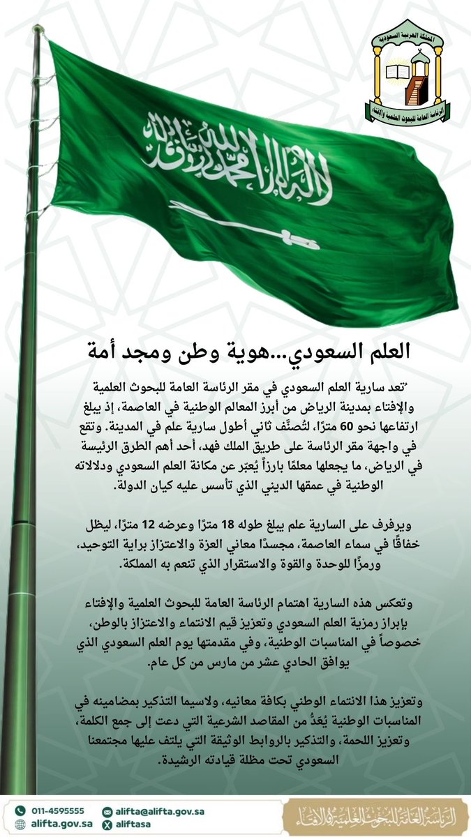 aliftasa's tweet photo. العلم السعودي .. هوية وطن ومجد أمة.
#يوم_العَلم https://t.co/psqThxMTnZ
