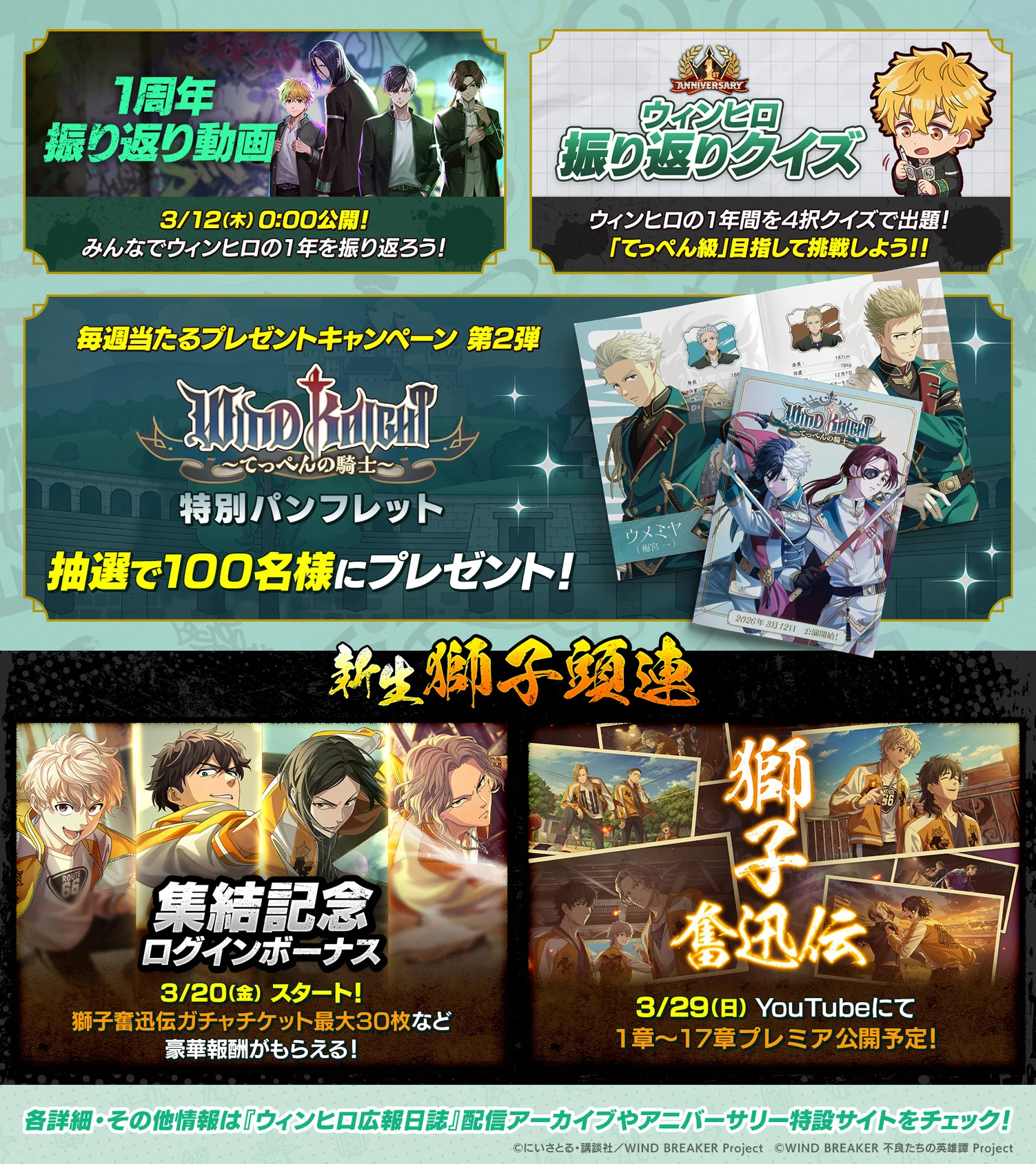 ウィンヒロ『WIND BREAKER 不良たちの英雄譚』公式 on X