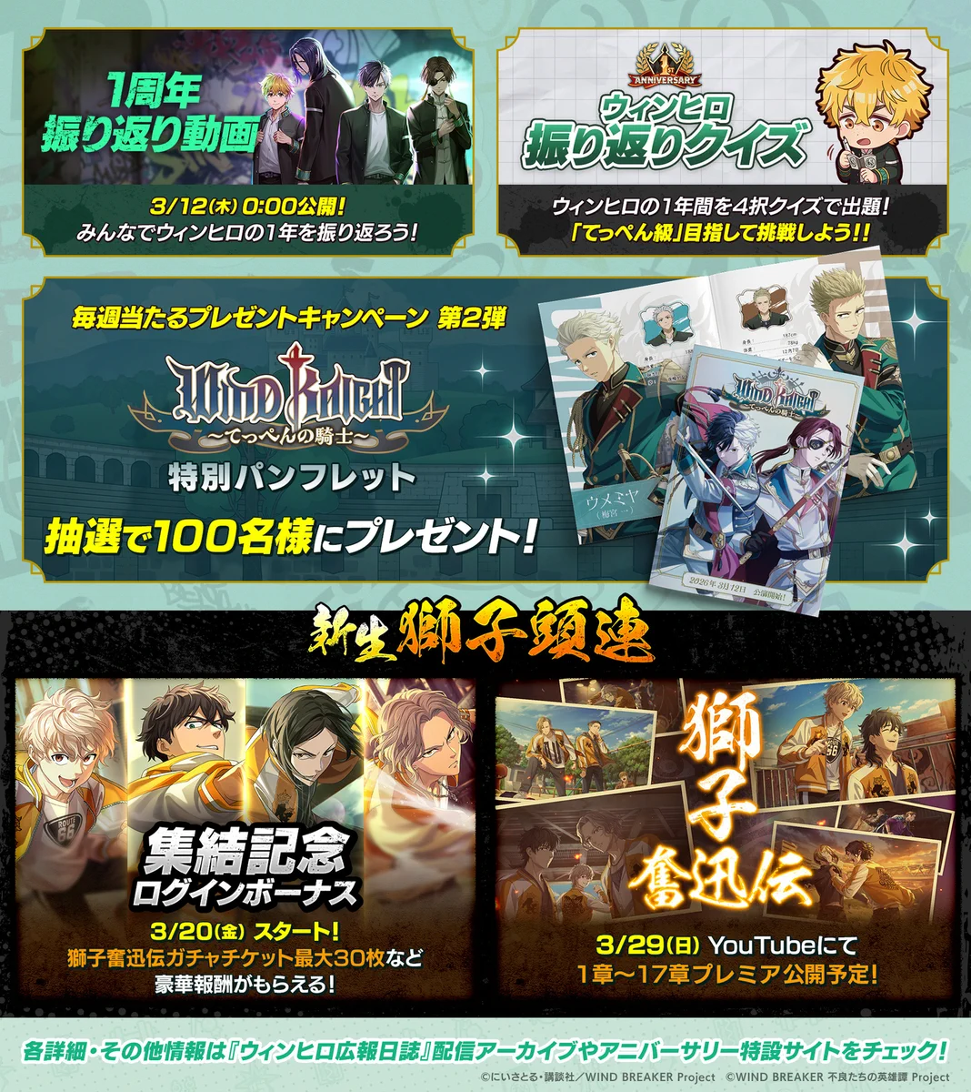 ウィンヒロ『WIND BREAKER 不良たちの英雄譚』公式 on X