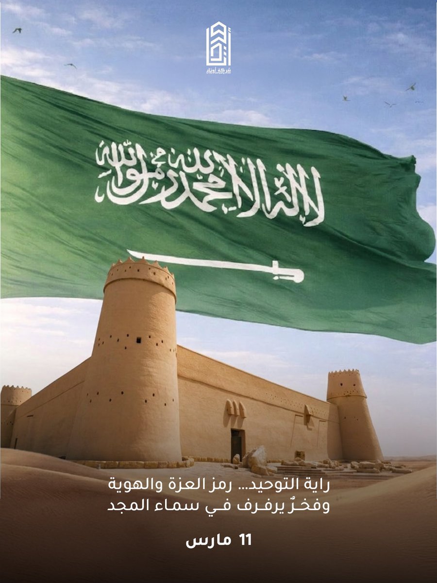 otadgroup's tweet photo. دمت شامخًا خفاقًا عاليًا 🇸🇦
#يوم_العلم 
#يوم_العلم_السعودي
#أوتاد https://t.co/Q3CIXlRtJ0