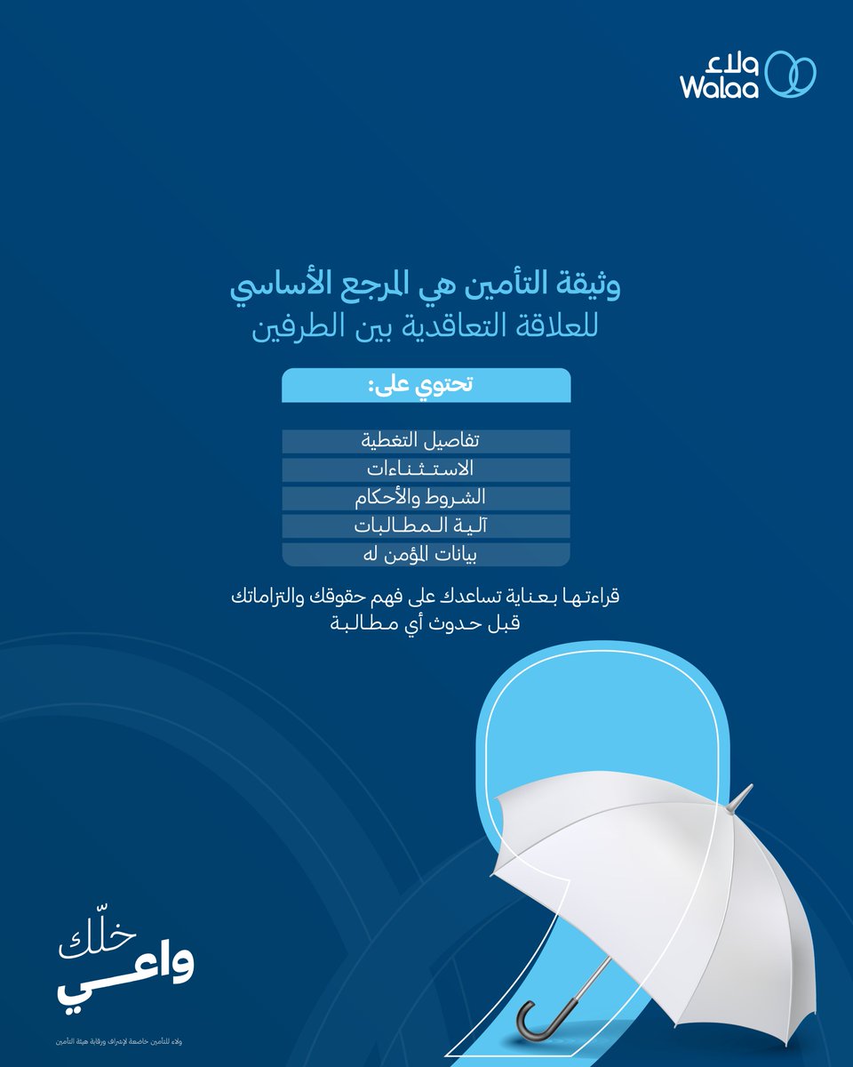 ولاء للتأمين tweet media