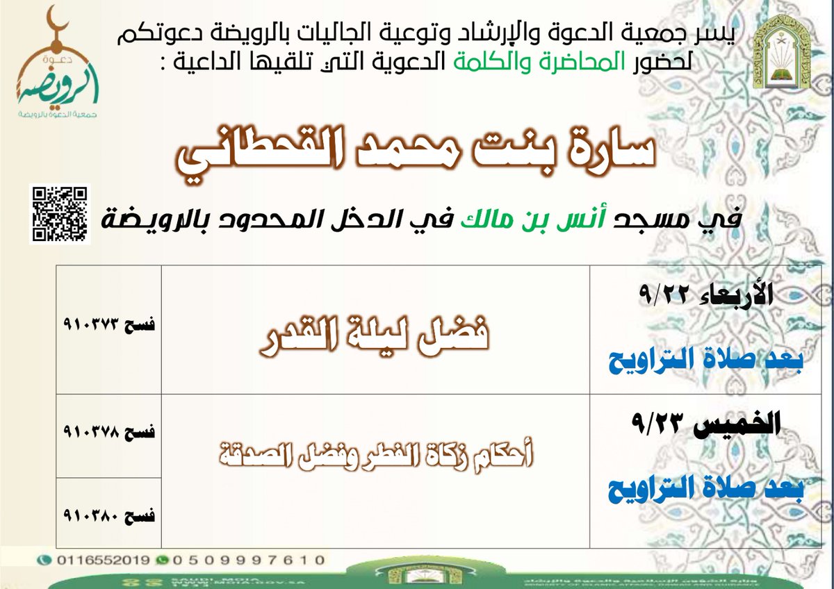 جمعية الدعوة بالرويضة (@dawah_r) on Twitter photo 