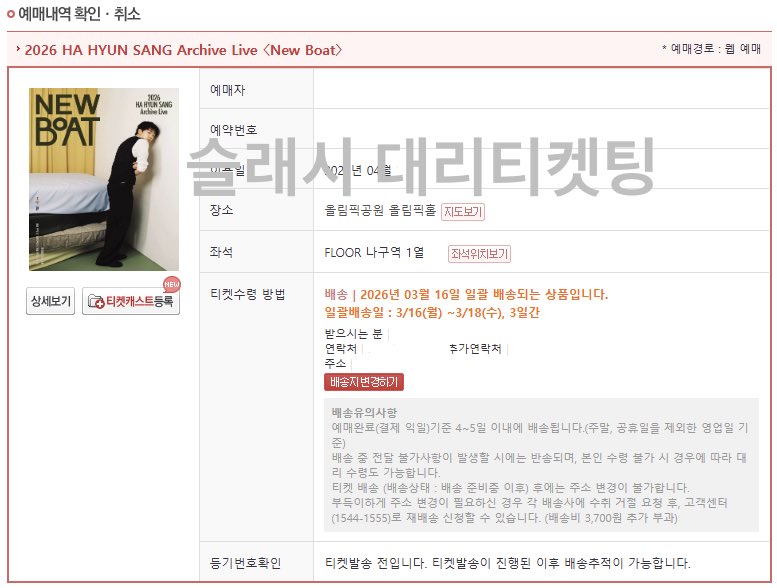 슬래시 대리티켓팅 tweet media