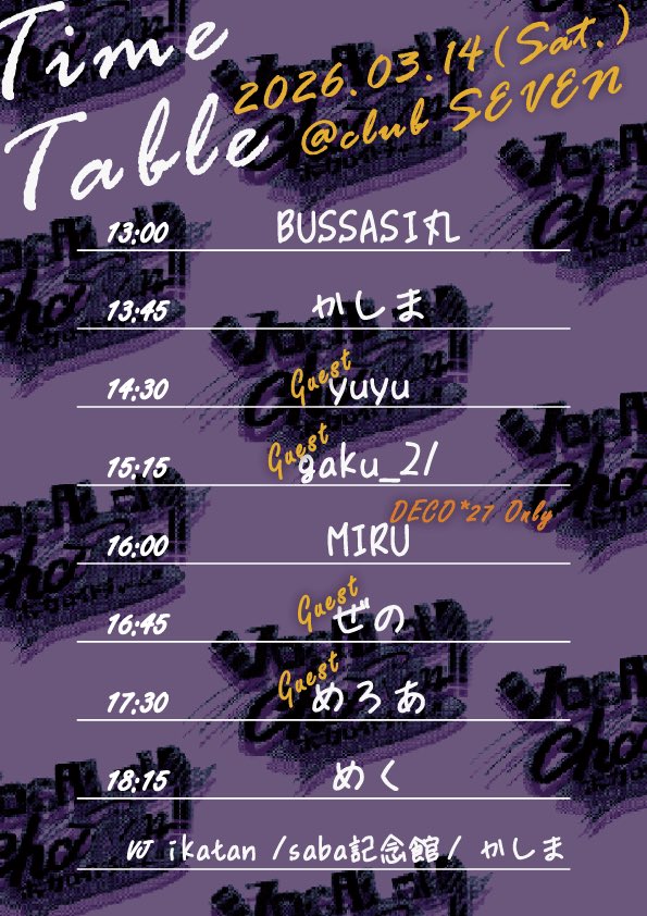 VOCALOID chaRm!! 【次回】2026年3月14日(土)開催 tweet media