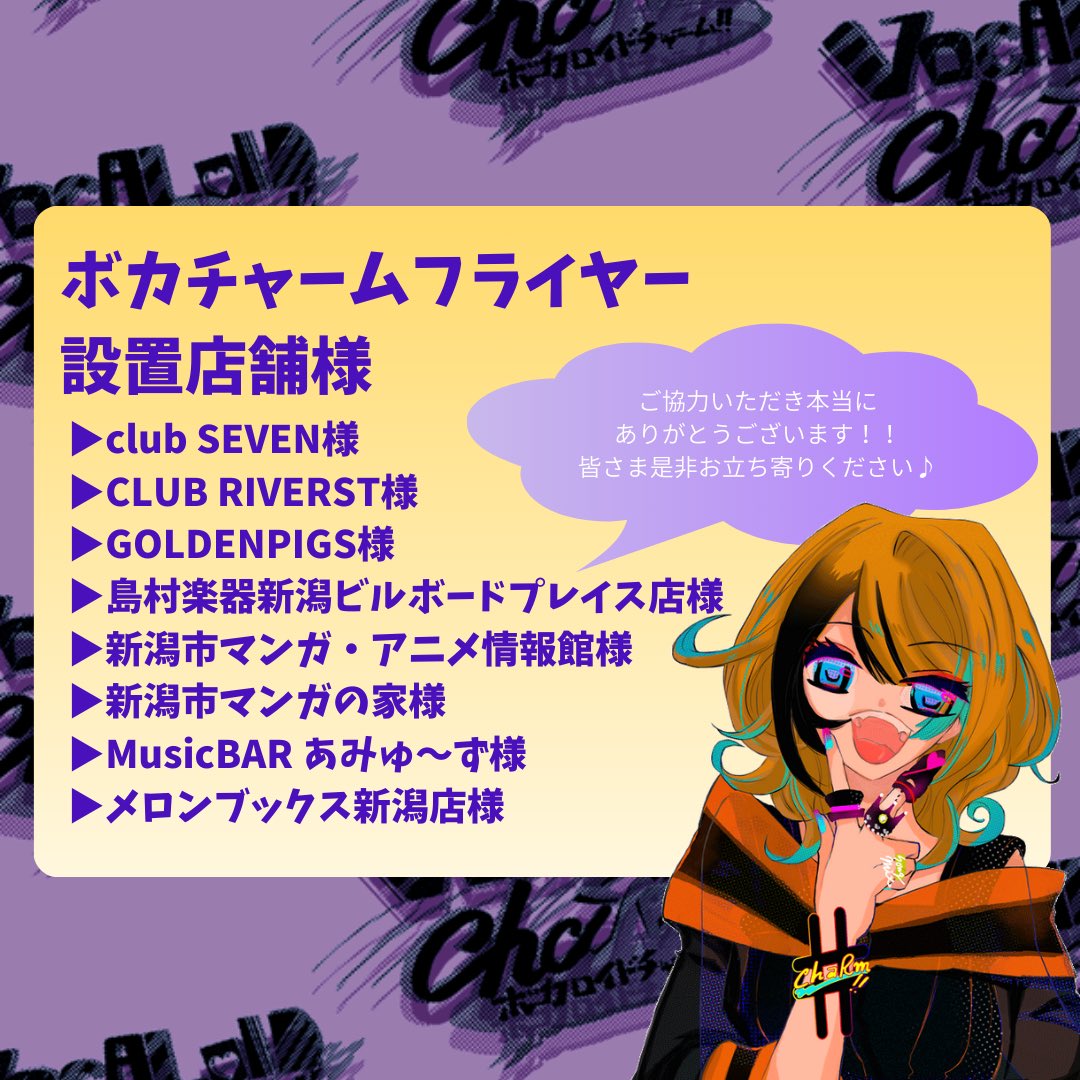 VOCALOID chaRm!! 【次回】2026年3月14日(土)開催 tweet media