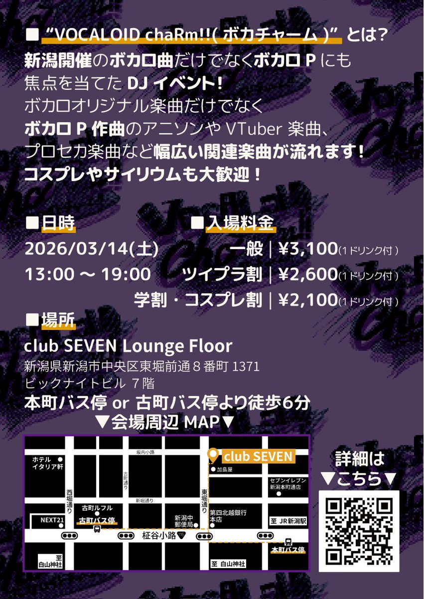 VOCALOID chaRm!! 【次回】2026年3月14日(土)開催 tweet media