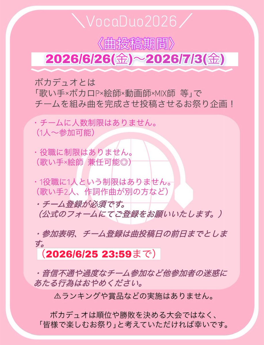 【開催中】ボカデュオ2026🌐🎧公式VocaDuo tweet media