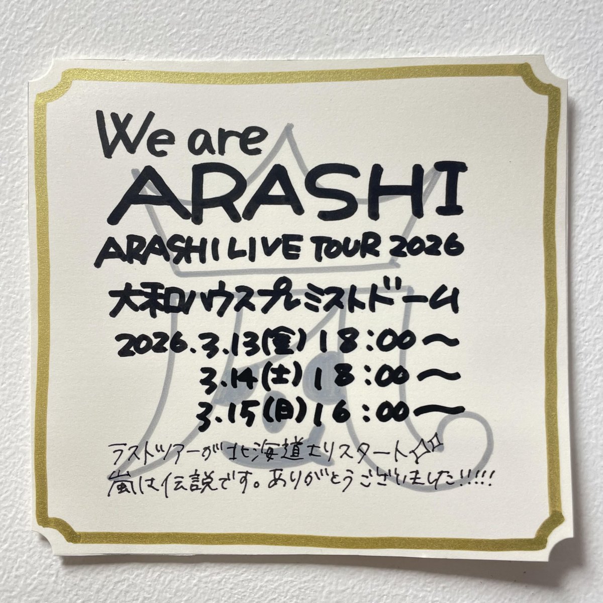 嵐ラストツアー初日札幌公演、顔認証入場が「ピロン！」でスムーズスタート