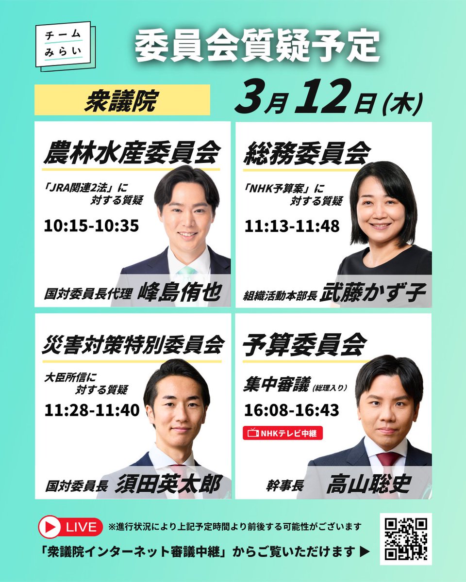 チームみらい【公式】 tweet media