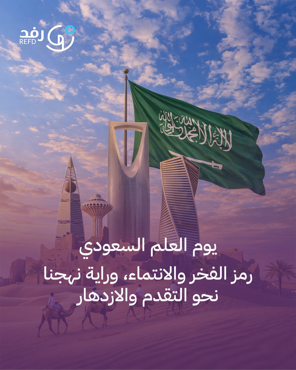 رفد | Refd tweet media