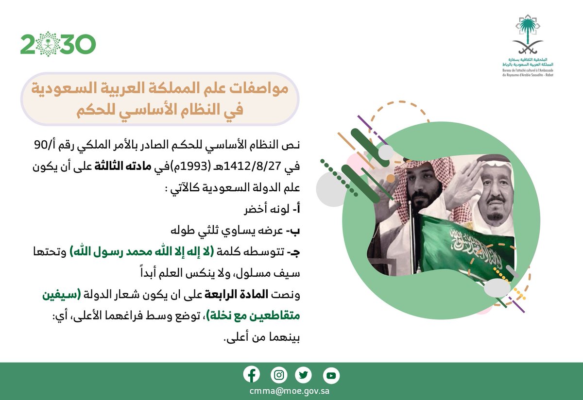 الملحقية الثقافية السعودية بالمملكة المغربية tweet media